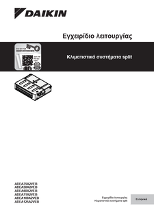 ADEA-A _Operation manual_3PEL551387-1B_Greek download